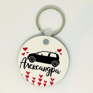 Женски привезок со автомобил и име по желба
