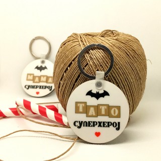 Привезок круг со натпис "Тато суперхерој" или "Мама суперхерој"